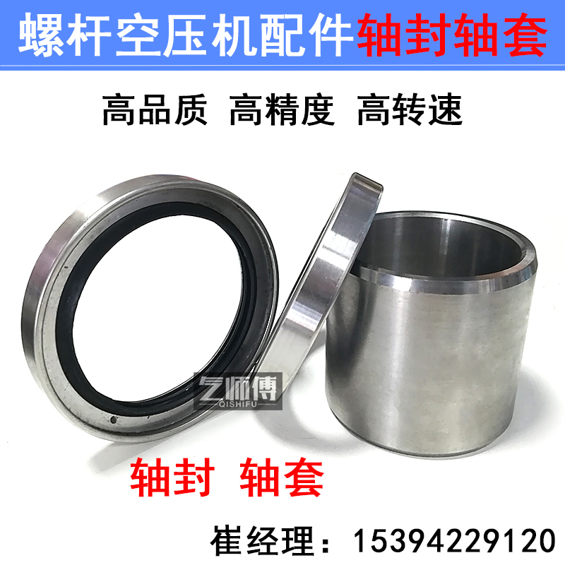 Kaishan screw head oil seal shaft sleeve Hanzhong screw compressor main shaft seal seal Boss pump head repair kit