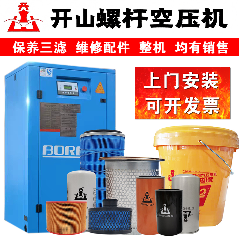 Complete List of Kaisan Screw Air Compressor Parts, Maintenance, Three Filters, Air Compressor Oil Filter, Oil Separator, Air Filter Element, Coolant