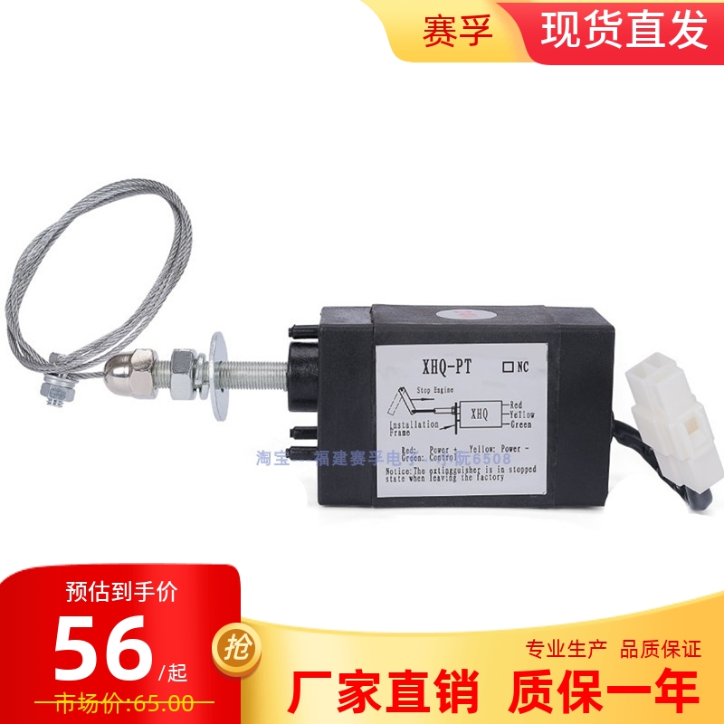 Diesel generator vehicle with marine power-off pull flame extinguisher solenoid valve electronic control XHQ-PT 12V 24V
