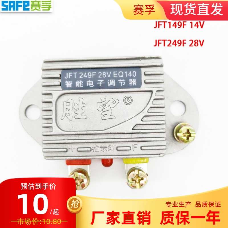 Supply forklift generator intelligent electronic regulator EQ140JFT149F 14V 249F 28V internal ground