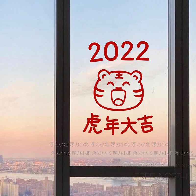 2022 Tiger Daji Windows New Year New Year Festival atmosphere glass door decoration door decoration to celebrate wall stickers