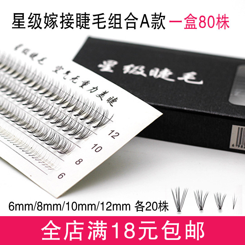 Star Eyelash Portfolio A Makeup Artist Special Single Tuft Sectional Natural Grafting False Eyelash Box Four Lengths