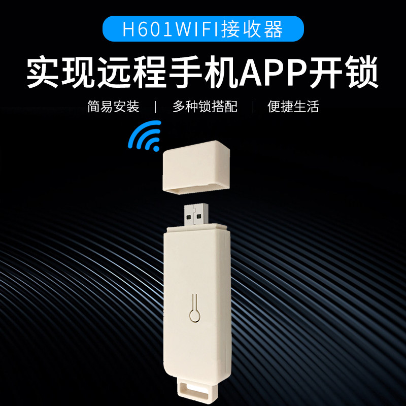 WIFI receiver electronic control lock access control system open door wireless remote control receiving module DIY mobile phone APP unlock