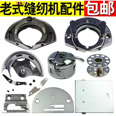 Shuttle needle plate table panel old sewing machine shuttle shell winding Coil Lock core board shuttle home old sewing machine