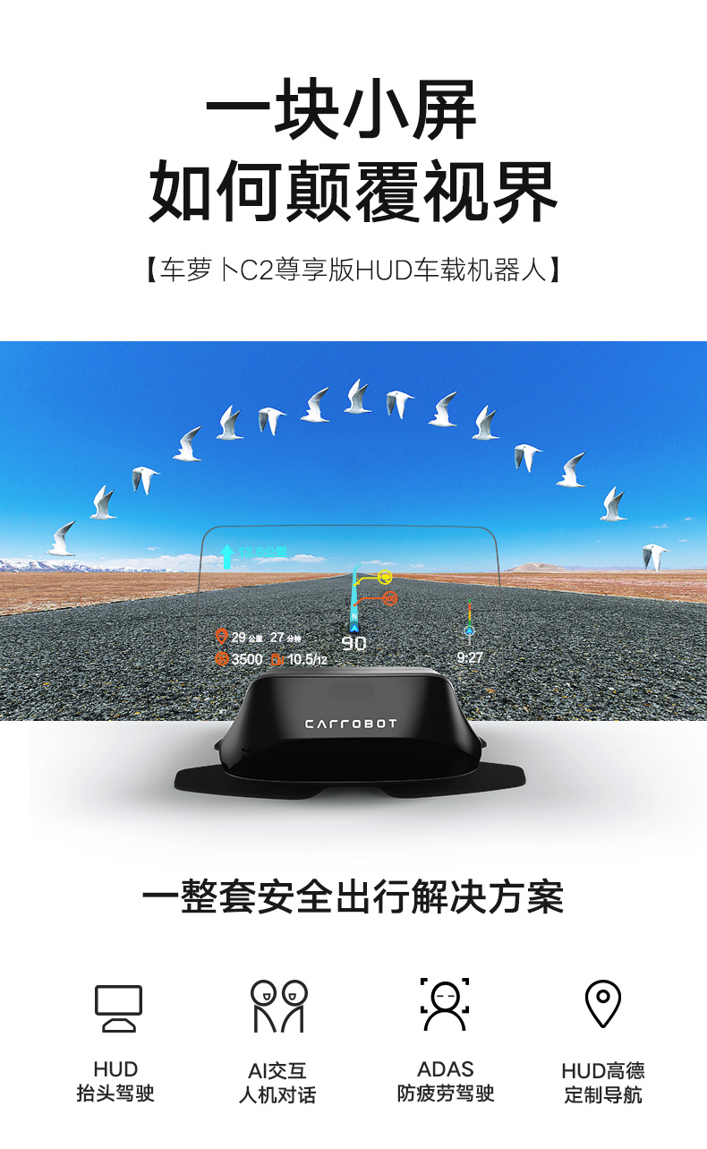 红点奖黑科技 车萝卜 C2尊享版 HUD抬头显示器  智能导航驾辅 图3