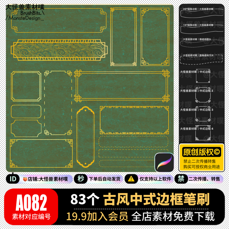 Procreate Brush Rounded Corner Shapes Chinese-Style Border Labels Geometric Border Decoration Signboard Auxiliary Bubbles