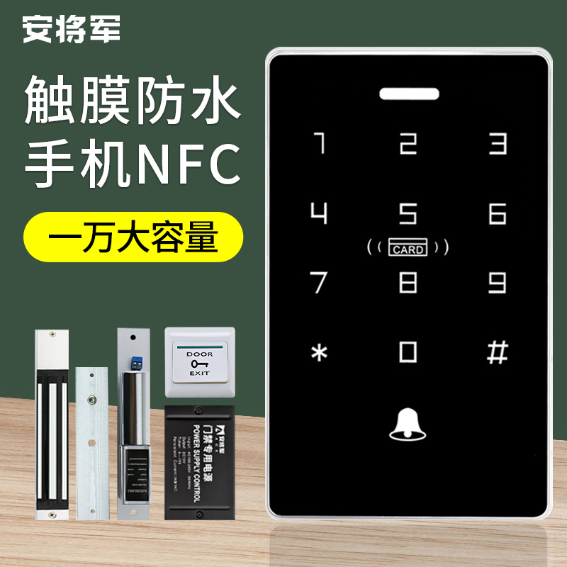 General an Outdoor Waterproof Access Control System All-In-One Set for Glass Doors and Iron Doors with Card Swipe, Password, and Electronic Electromagnetic Lock
