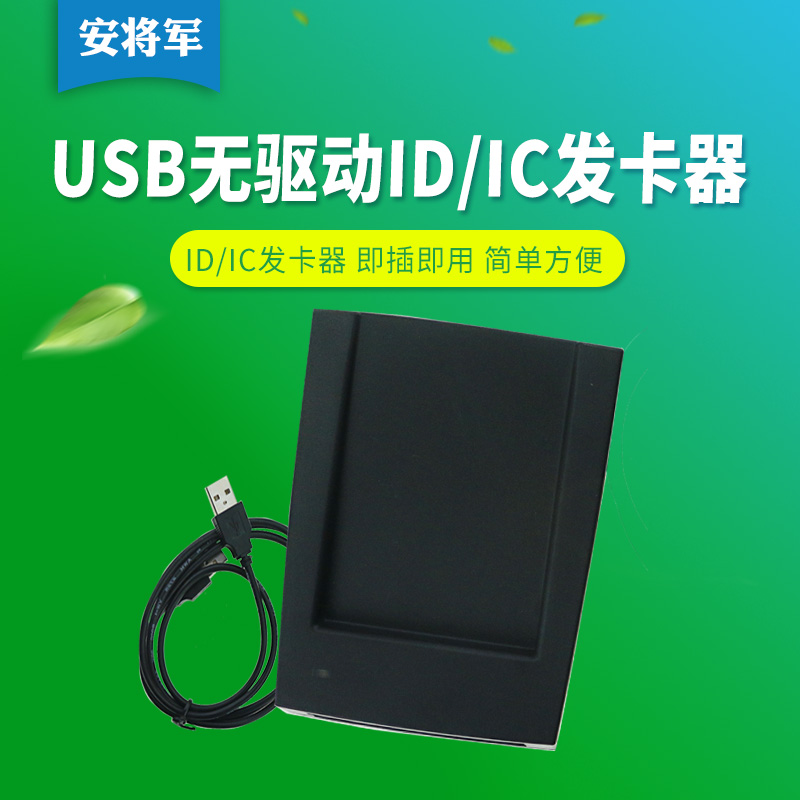 General Ann Access System Card Printer IC ID card card issuer USB drive free access control reader