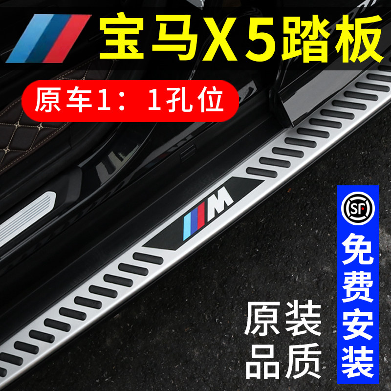 14-22 BMW X5 foot pedals original 21 X5 original side pedals New X5 exclusive welcome pedal modification