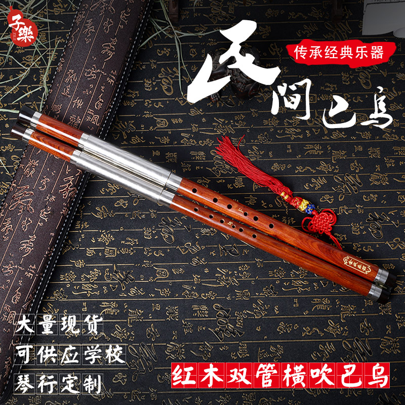 Sub-Lotte Double Tube Bau Red Wood Horizontal Blow F Drop B tone G C Professional playing type beginology starter Yunnan musical instrument