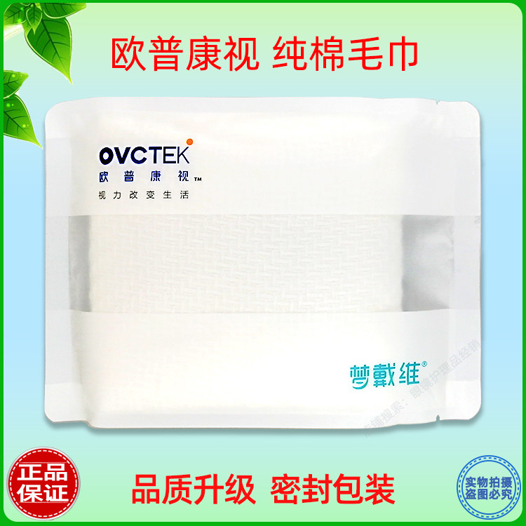 (Bespoke) Corneal RGP Glasses OK Mirror Accessories Wear off glasses Der glasses Anti-fall Op Conview towel