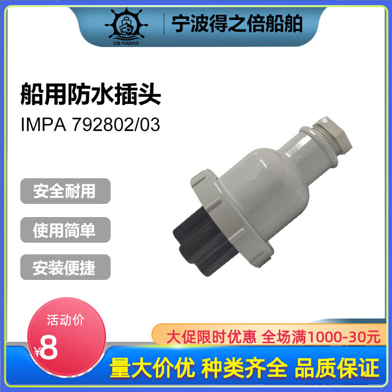 IMPA792802 792803 marine watertight plug T-1MBT-2MA resin nylon plug connector