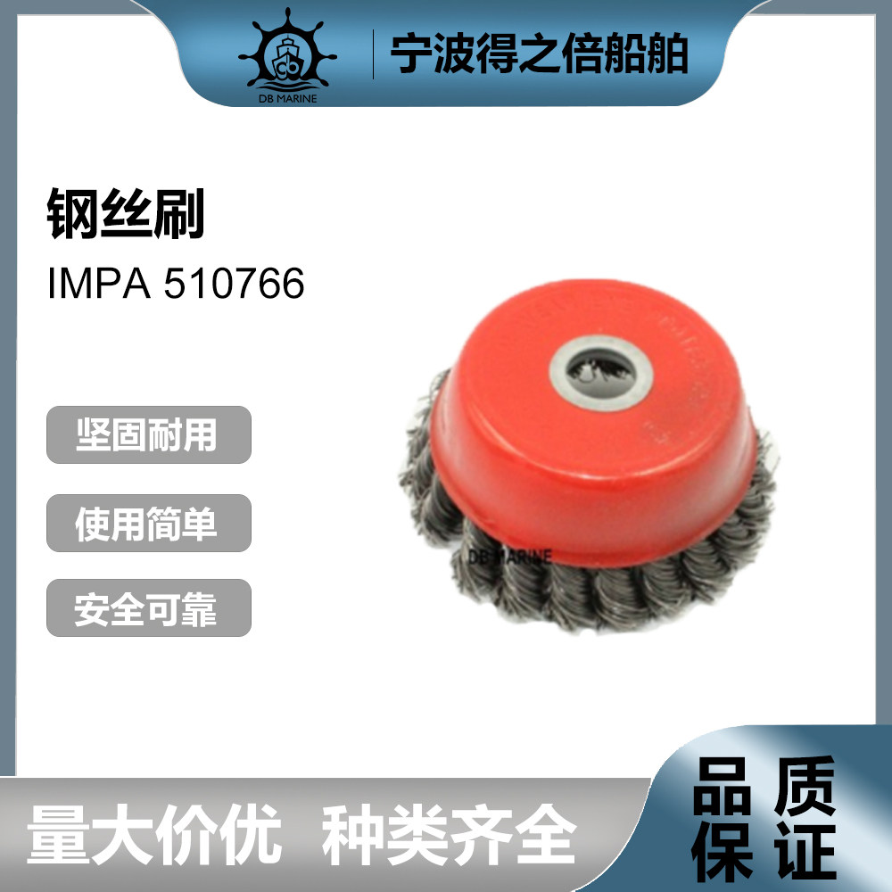 IMPA510766 bowl-shaped wire wheel 5 8*75MM bowl brush wire brush steel wire brush