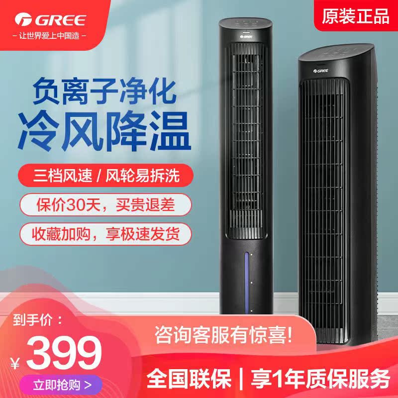 Gree New Products Air Conditioning Fan Cold Blower Cold Air Home mobile No-leaf air conditioning Fan Remote control KS-04X60Dg
