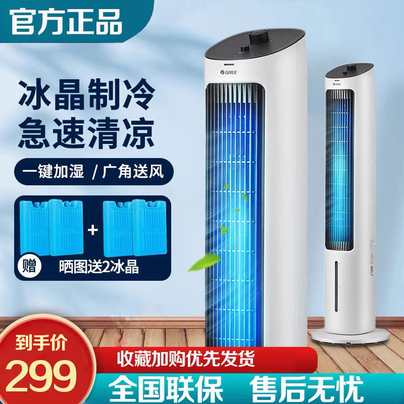 Gli Air Conditioning Fan Domestic Cold Blower Refrigeration Fan Tower Dorms Silent Standing Cold Air Fan KS-04X60g