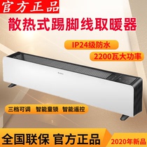 Gree heater skirting line convection energy-saving electric radiator household bedroom heater provincial intelligent electric heater