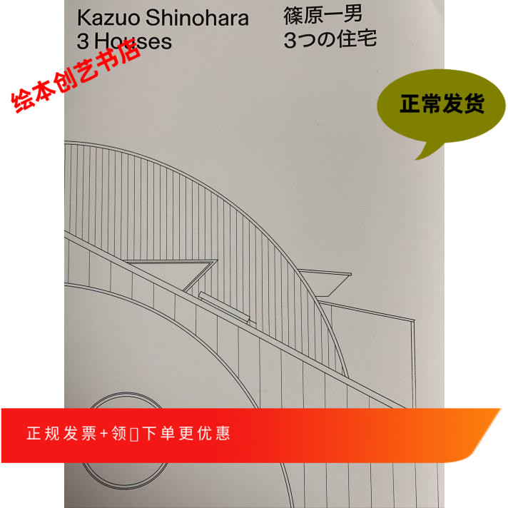 Shinohara Kazuo Shinohara 3 Houses (large size 8 opener large size)