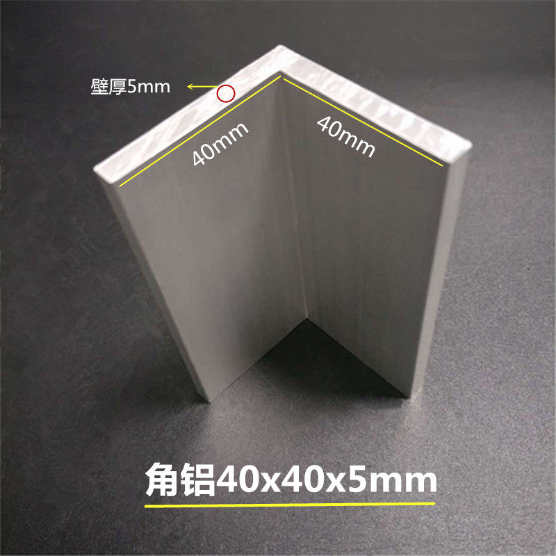 Angle aluminum 40x40x5mm aluminum alloy angle aluminum 40*40*5mm aluminum 6063 hard industrial profile