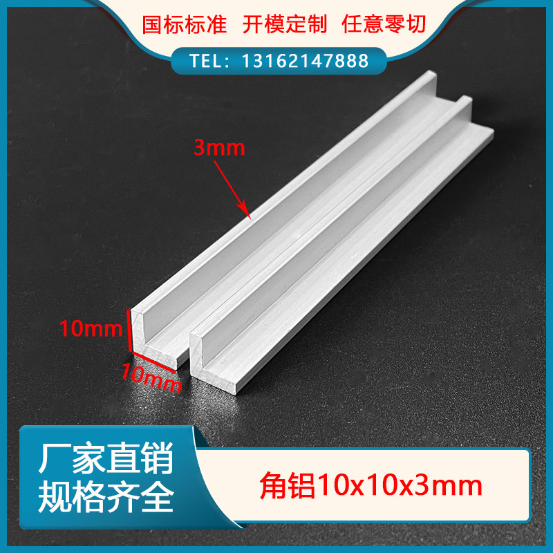 Aluminium alloy angular aluminium 10 * 10 * 3mm wrapping corner guard strip L type equilateral right angle triangular aluminium corner strip aluminium extruded material