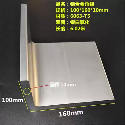Aluminum Alloy angle aluminum 100x160x10mmL type right angle unequal side aluminum corner 100*160 * 10mm silver-white oxidation