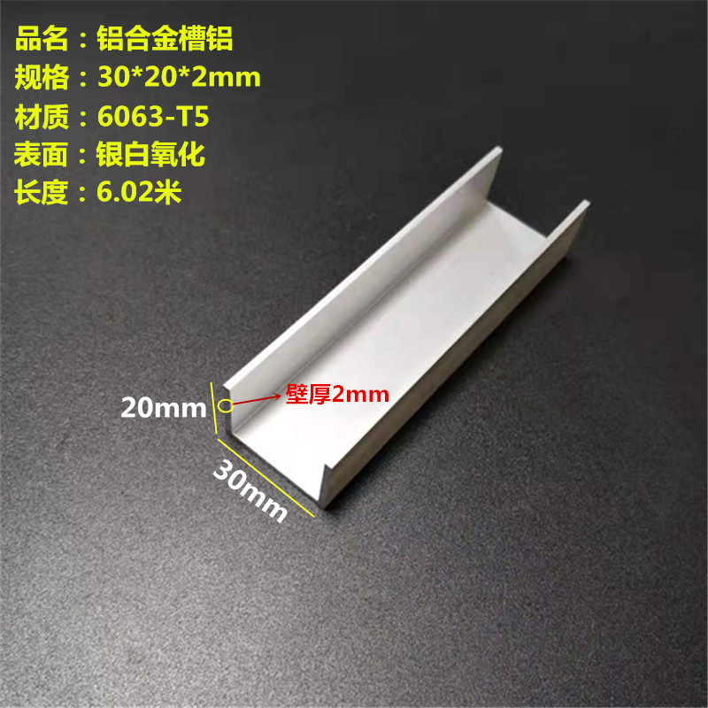Aluminium alloy tank aluminium 30x20x2mmU type aluminium groove 30 * 20 * 2mm inner diameter 26mm oxidation industrial rail profile