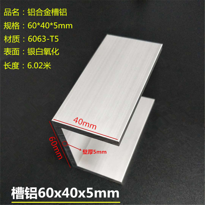 Aluminium alloy tank aluminium 60 * 40x5mmU type trough aluminium 60 * 40 * 5mm inner diameter 50mm wrapping groove aluminium wall thickness 5mm