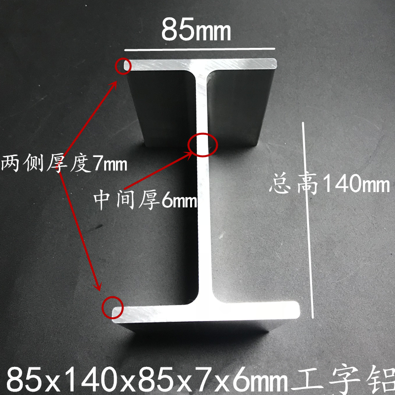 H-type 6061 aluminium alloy profile 85x140x85x7x6mm working character aluminium hard slide rail inner diameter 126mm rail