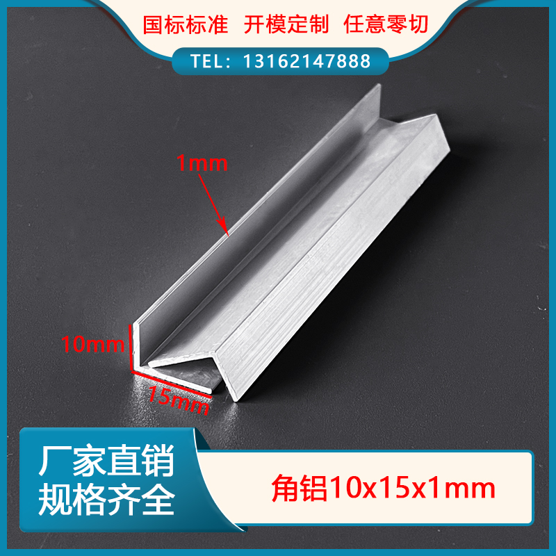 Aluminum alloy angle aluminum 10*15*1mm bag corner small aluminum bar L type is not equal to the right angle triangle aluminum extrusion material