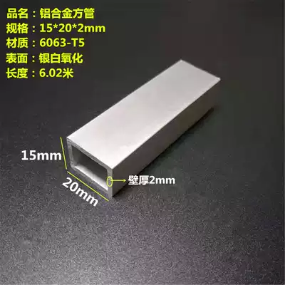Aluminum alloy square tube 15x20x2mm Aluminum square pass 15*20*2mm6063 material industrial hollow tube silver white oxidation