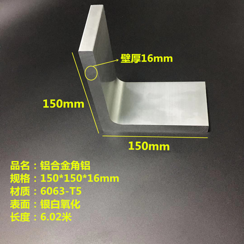 Angle aluminum 150*150*16 aluminum alloy angle aluminum 150x150x16 equilateral angle aluminum wall thickness 16L type angle aluminum duralumin