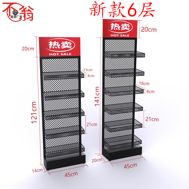 Supermarket snack rack small food shelf shopping mall betel nut chewing gum rack pharmacy promotion display side narrow shelf