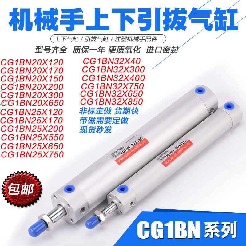 Manipulator up and down to pull out cylinder fittings CG1BN32 20 25-650-150-120-750 Injection Molding Machine 170