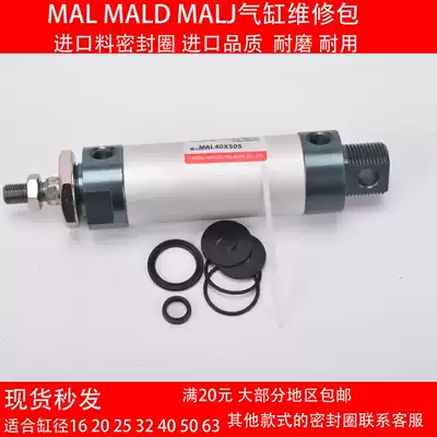Yade guest type MAL series cylinder maintenance package MALJ16 20 25 32 40 dustproof piston sealing ring