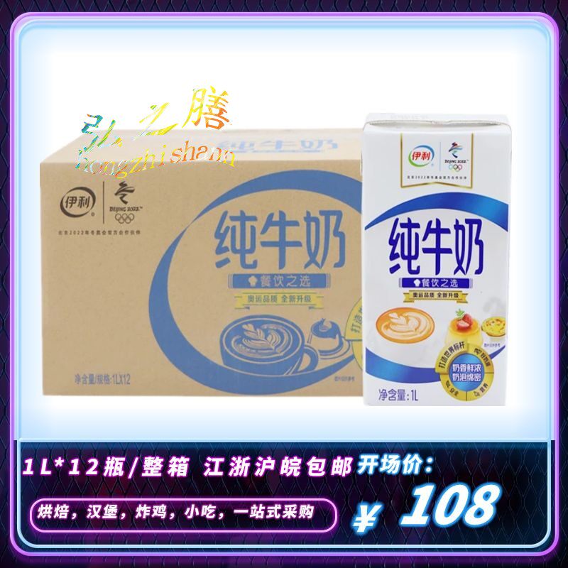 Yiyili full-fat pure milk 1L whole box of 12 boxes of coffee pull flower milk foam catering bakery milk tea shop dedicated