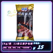 Thyme Black Pepper Sauce 1KG Steak Spaghetti Black Pepper Juice Grilled Grill Bull Willow Mixed With commercial food