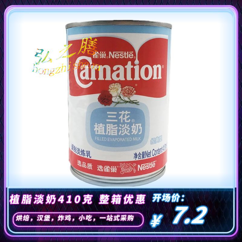 Nestle Three Flowers of Grease Light Milk 410g Coffee sweet bread Soup Home Dessert Milk Tea Exclusive Baking Raw