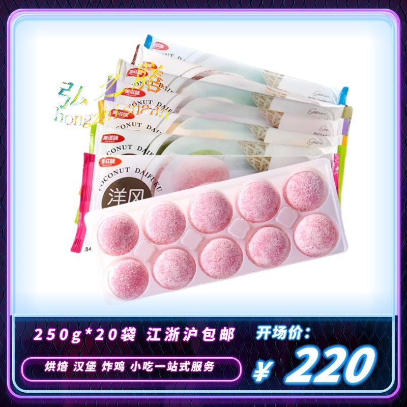 Whole box 20 bags 250 gr Mei Taste Foreign Wind Coconut great Foot Tea Day style and fruit mousse Snowy Lady glutinous rice