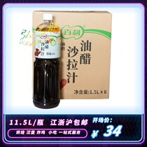 Bailey oil vinegar salad juice 1 5L Japanese fruit vegetables barbecue hot pot simple meal salad soy sauce vinaigrette sauce