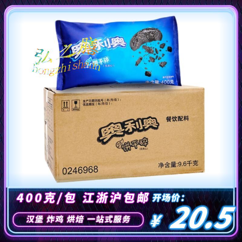 100 million Nourishing Olio Cookies Crushed Powder Bagged Milk Tea Shop With Baker Commercial Medium Number Affordable 400g