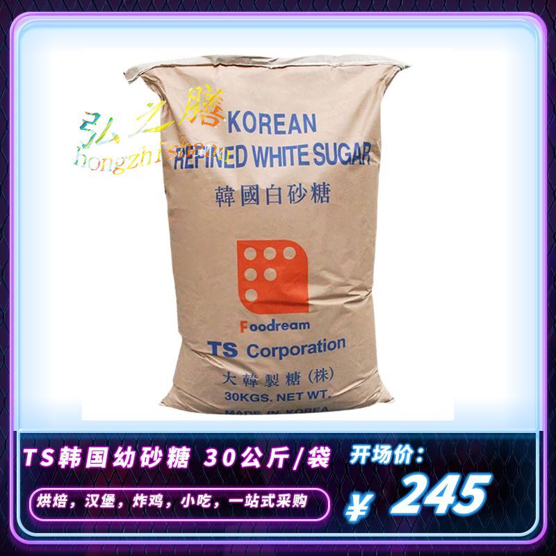 Korea Original Imported TS Young Granulated Sugar 30kg Commercial White Sugar Whole Bag Milk Tea Baking Raw Material Fine Granulated Sugar Commercial