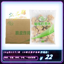Sannon Crispy Fried Chicken 1kg Semi-finished Fried Wrap Powder With Bone Chicken Nuggets Quick quick Crisp Chicken Quick Family Snack