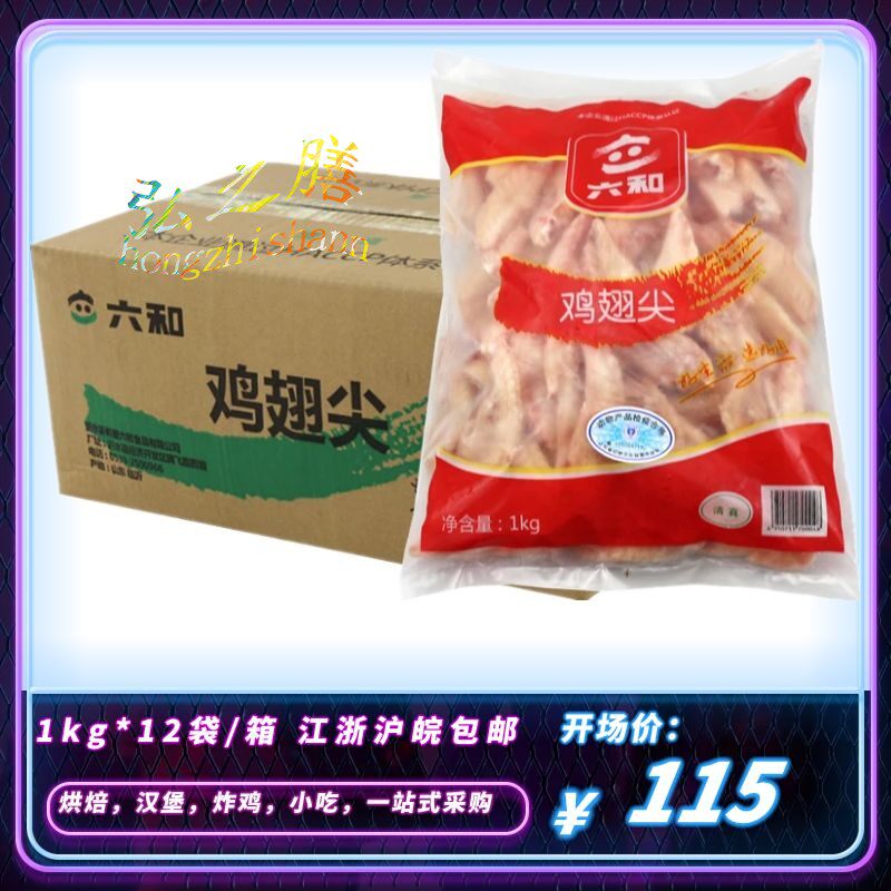 Liuhe Chicken Wing Tip Fresh Raw Chicken 1Kg*10 Packs of Frozen Food Liuhe Cold Products Badly Braised Chicken Skewers BBQ Ingredients