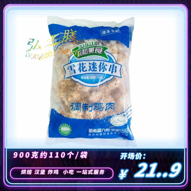 Liuhe Snowflake Mini Skewers 900G Fried Snacks Crispy Chicken Fillet Korean Fried Chicken Milk Tea Frozen Pickled Toothpick Meat