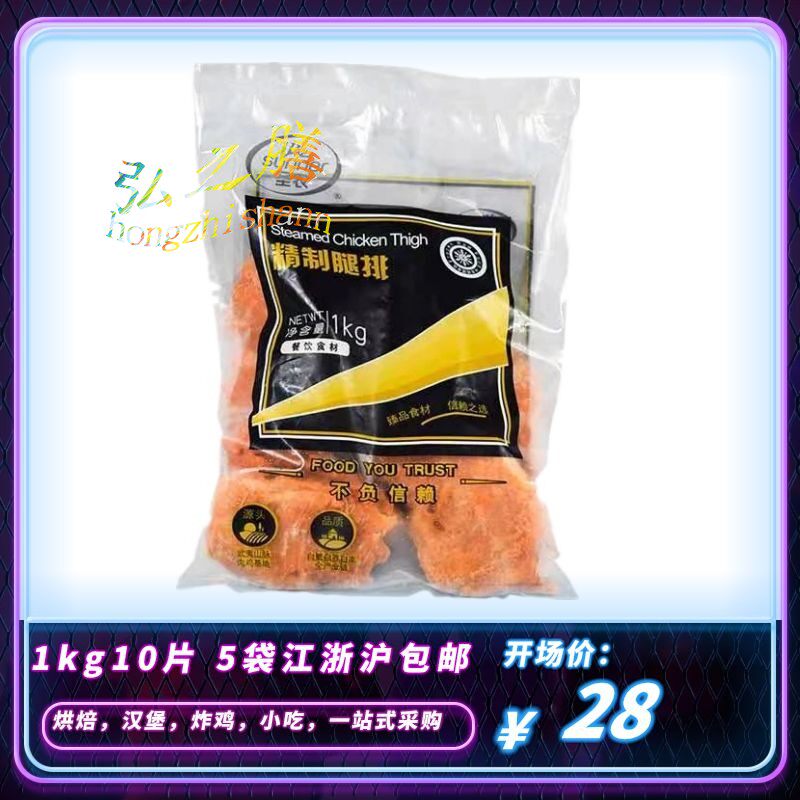 Shengnong refined leg steak 1kg fully cooked conditioned leg steak 10 pieces of hamburger chicken leg steak frozen semi-finished fried snack