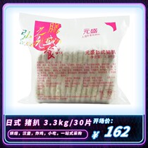 Yuansheng Japanese fried pork chop 3 3KG frozen semi-finished pork pickled rice lunch fried snack bar Western food