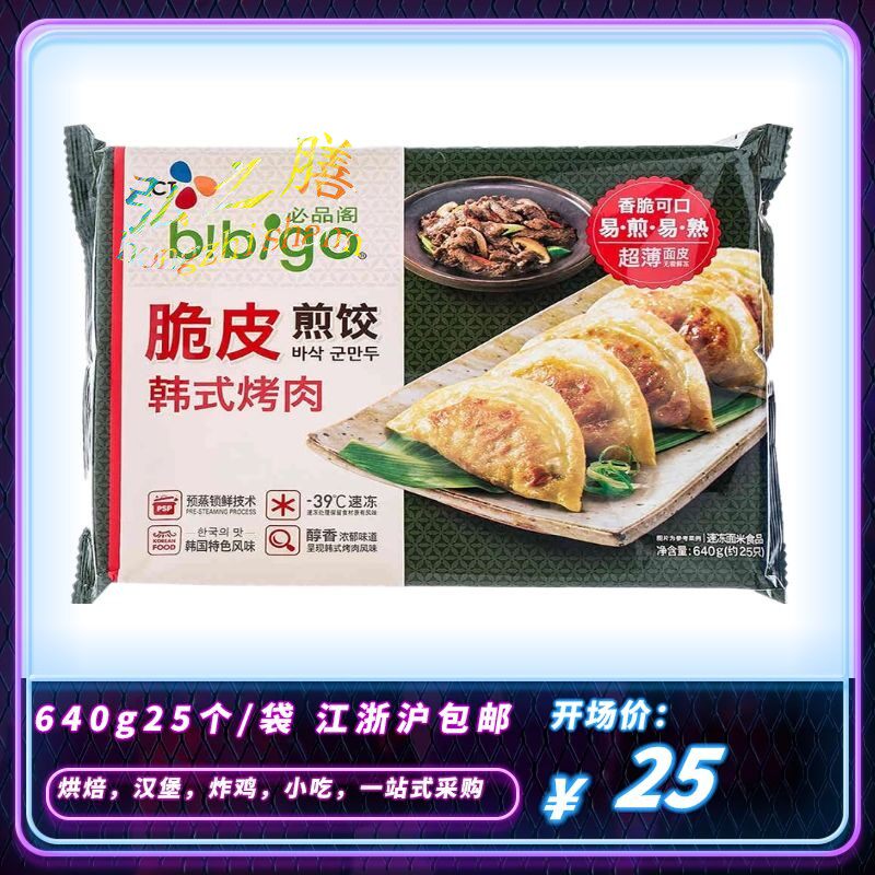 South Korean musts penthouse bigigo Korean style grilled meats fried dumplings frozen 640g crisp dumplings dumplings dumplings for about 25