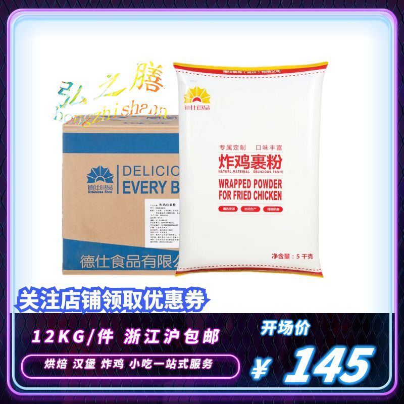 Desshi Korean fried chicken packed powder gold crisp fried chicken powder fried chicken fried powder