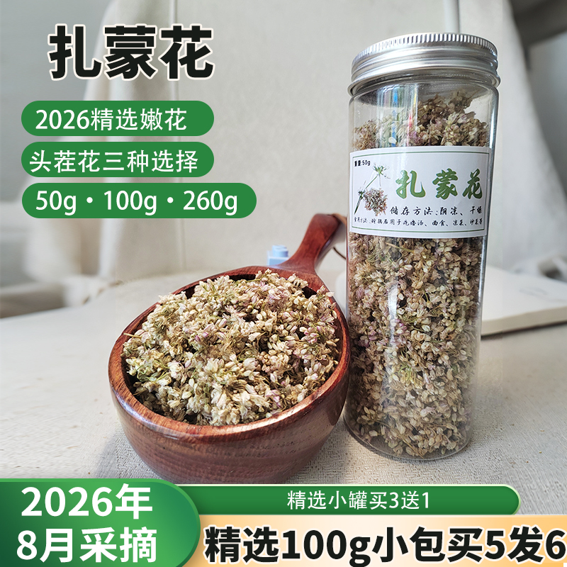 2026 New Zhameng Flower, Scallion, Hemp Flower, Zhemeng Flower, Sheep's Beard Flower, Chive Flower, Stir-Fry Seasoning 50g