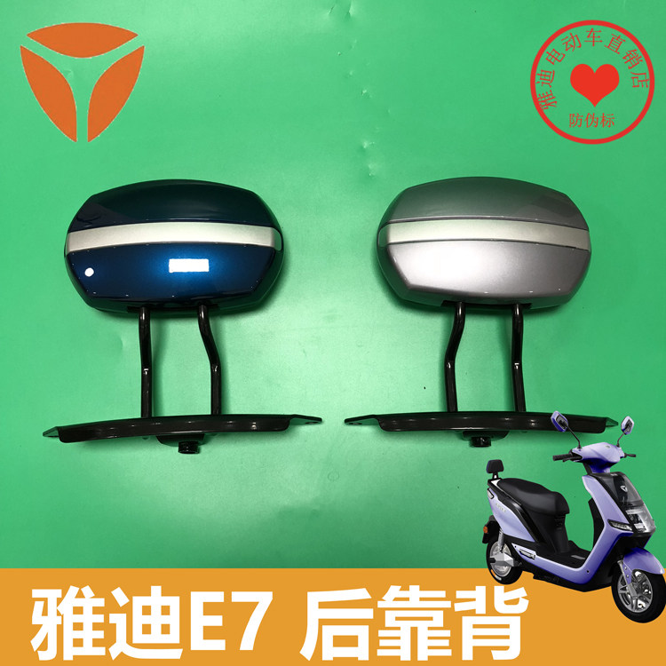 Jadie electric car E7 backrest back back back cushions E7 accessories Original fit for Yidi E7 electric car
