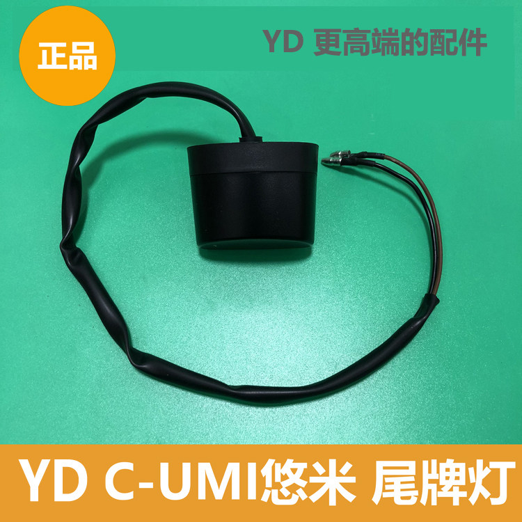 Jadie electric car C-UMI Yo-yo Mi Wei lamp license lamp Original dress